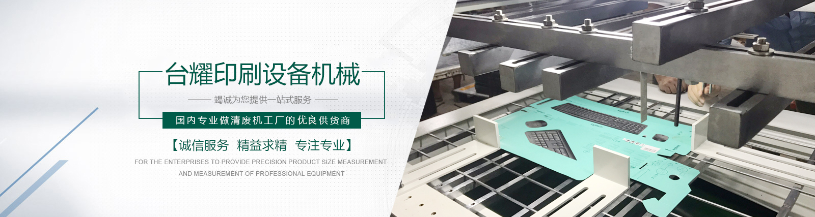 內孔清廢機